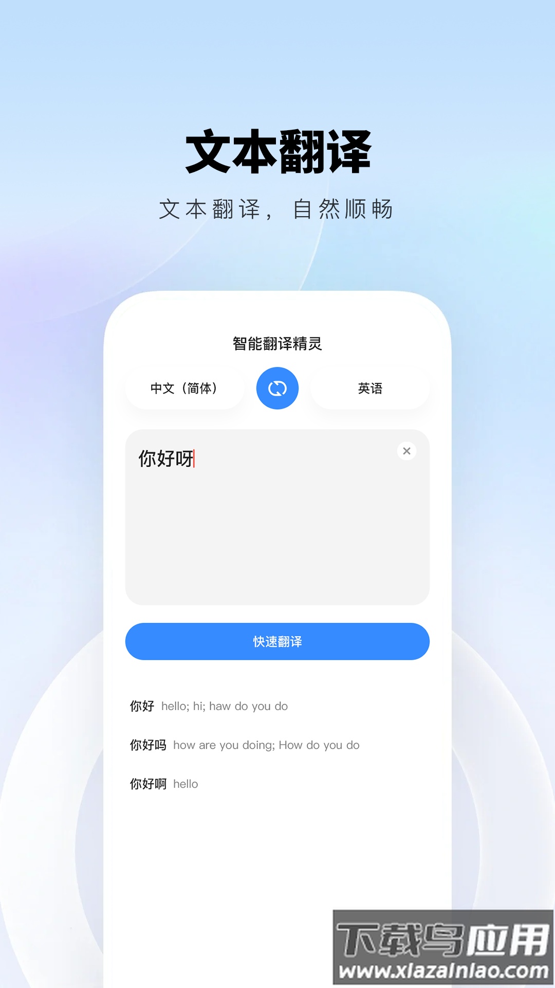 智能翻译精灵下载安装截图2