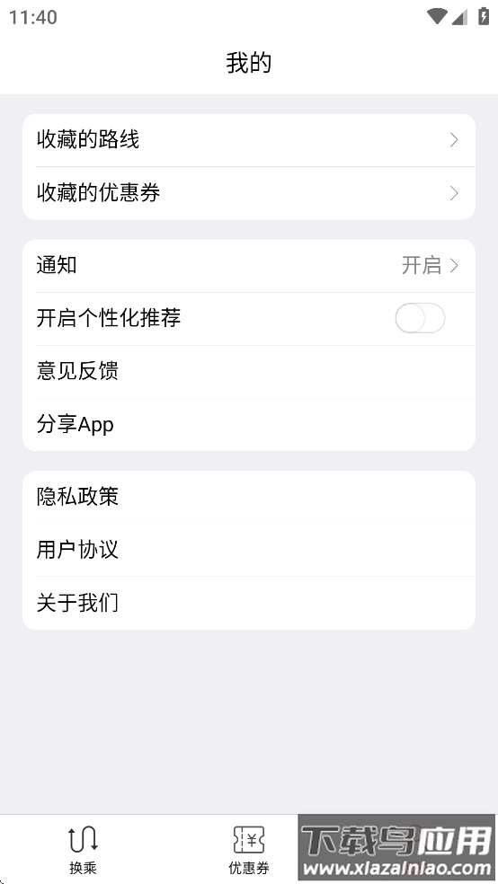 日本换乘app下载截图1