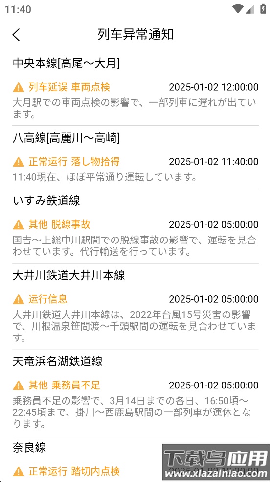 日本换乘app下载截图4