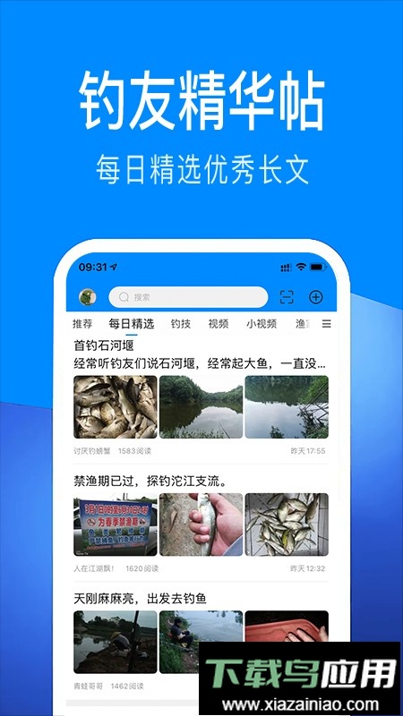 出钓钓鱼截图5