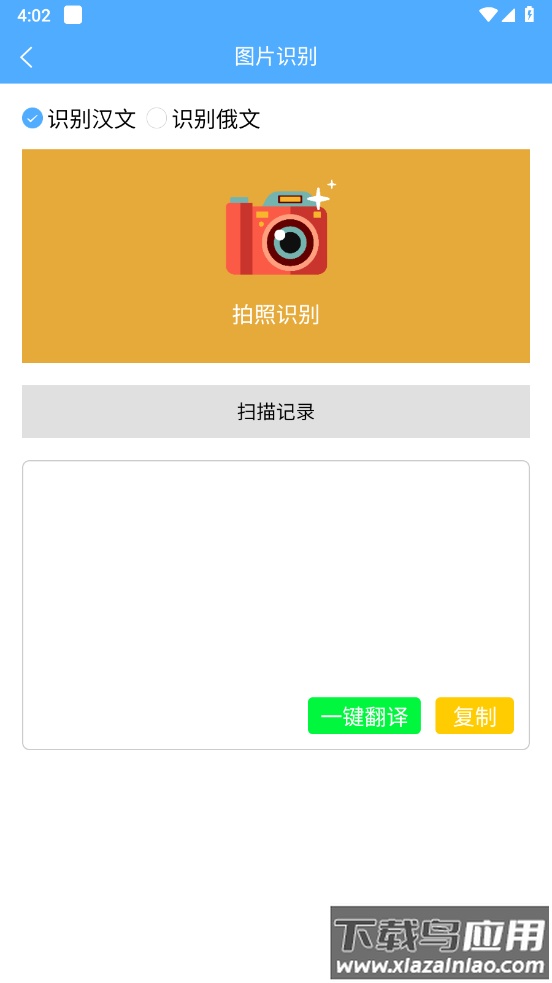 俄语翻译通APP截图1