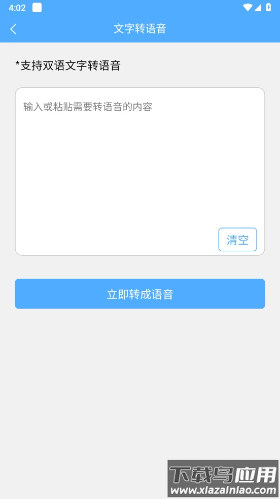 俄语翻译通APP截图2