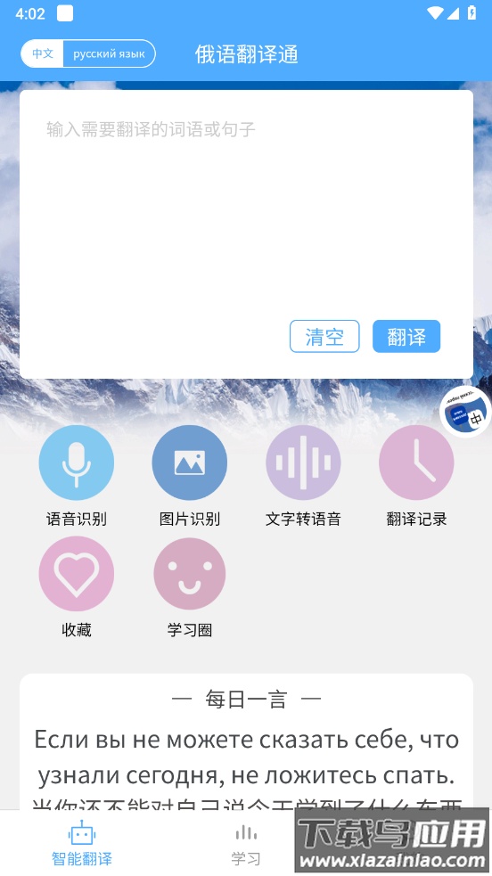 俄语翻译通APP截图3