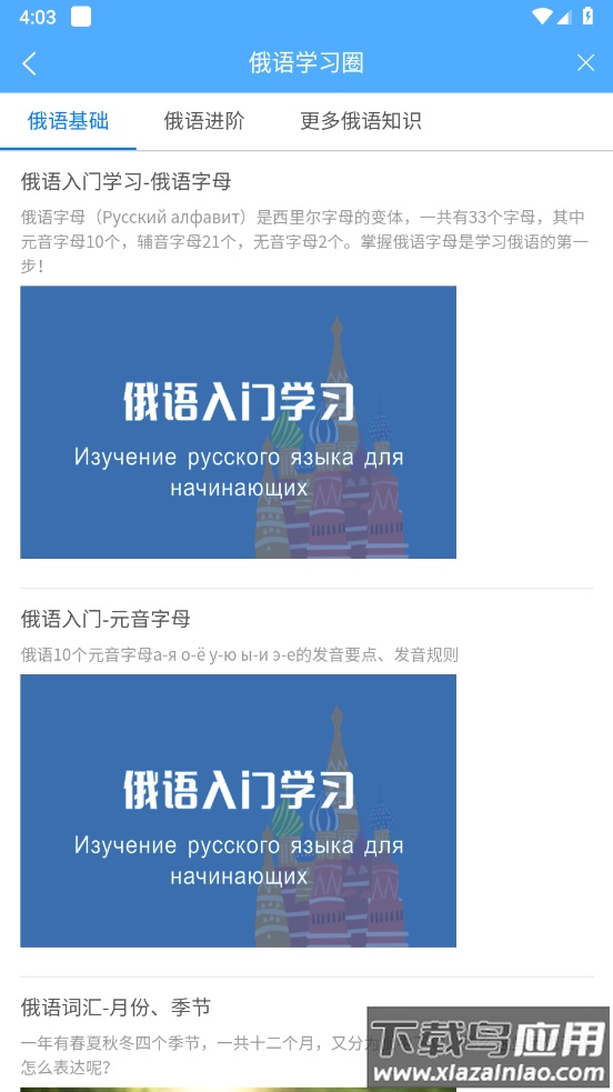 俄语翻译通APP截图4