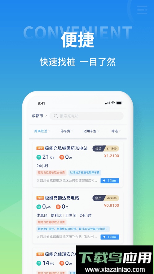 极能充最新版截图1