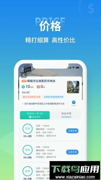 极能充最新版截图3