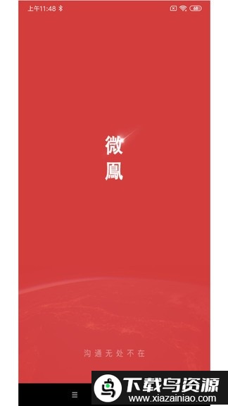 微L云对讲最新版截图1