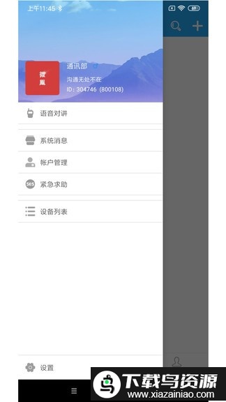 微L云对讲最新版截图2