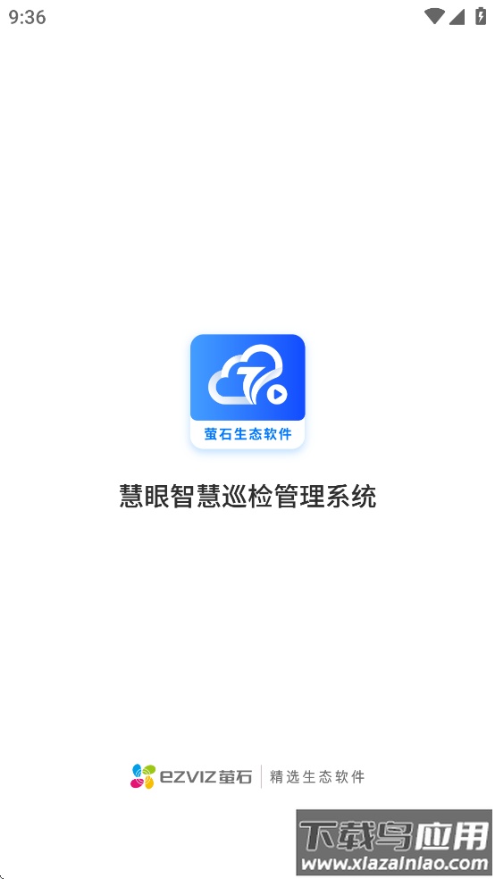 慧眼智巡app最新版下载截图1