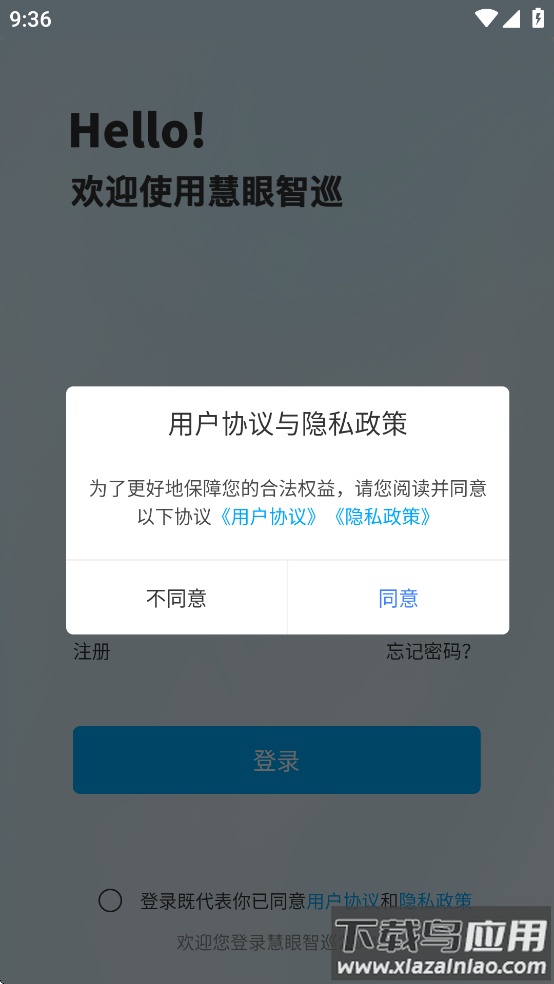 慧眼智巡app最新版下载截图2