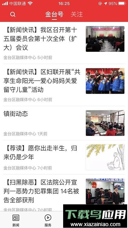 爱金台客户端截图2