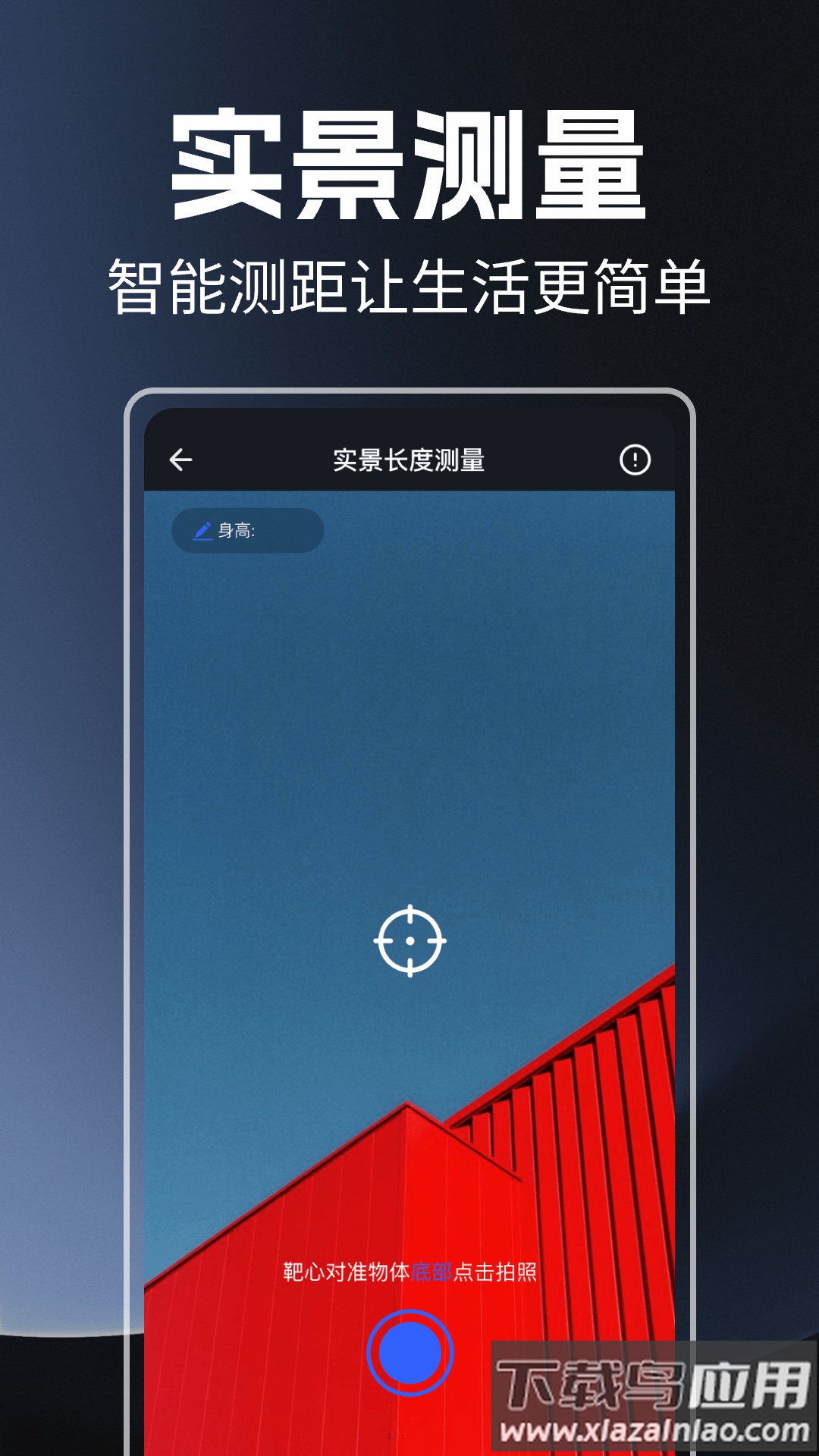 手机尺子测量仪app截图3