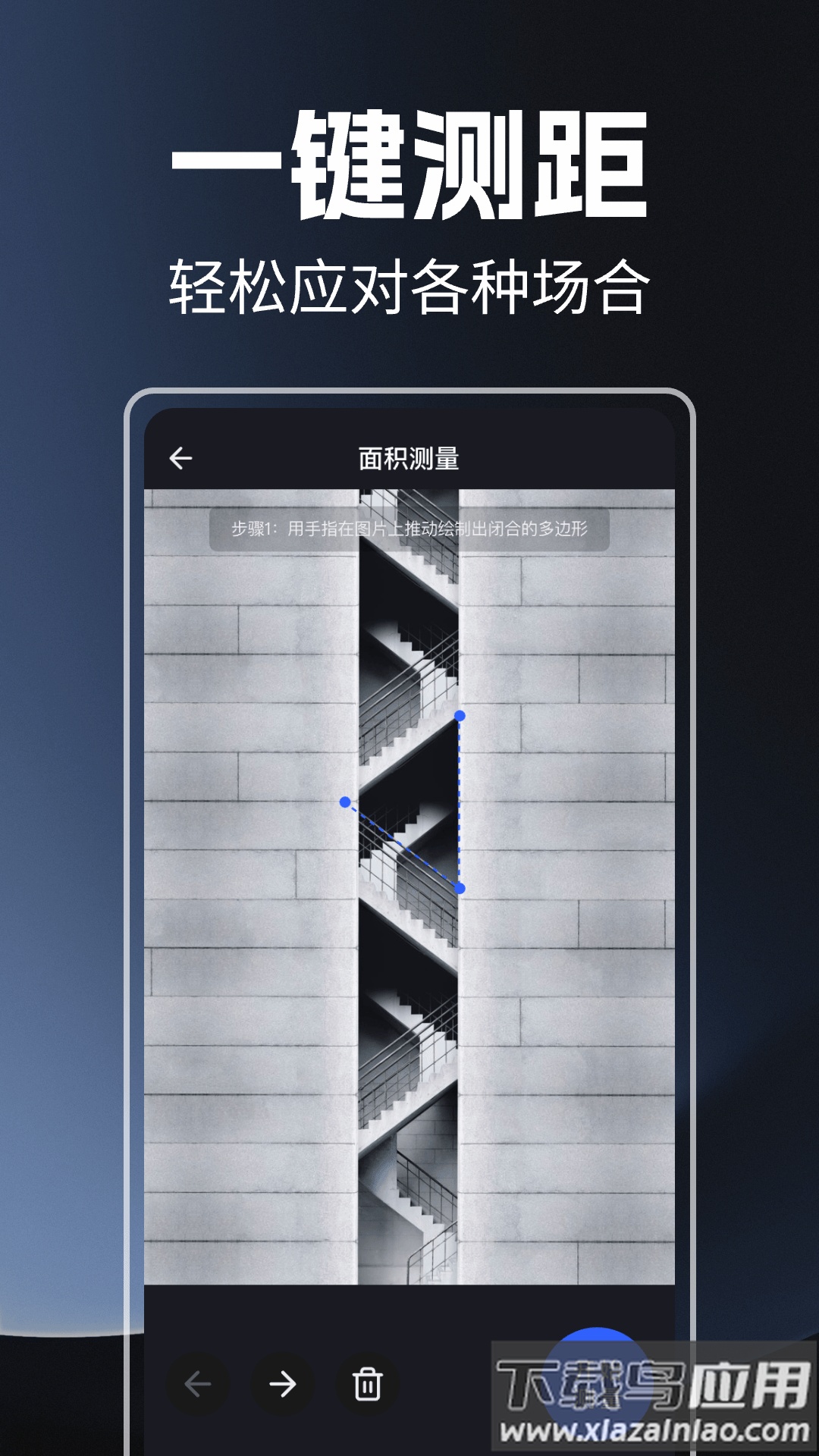 手机尺子测量仪app截图4