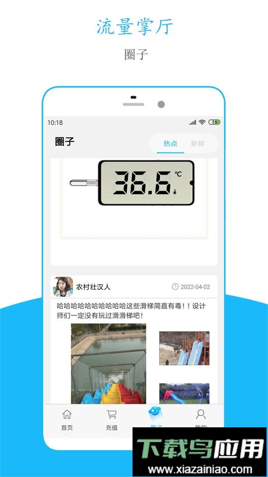 流量掌厅平台最新版截图3