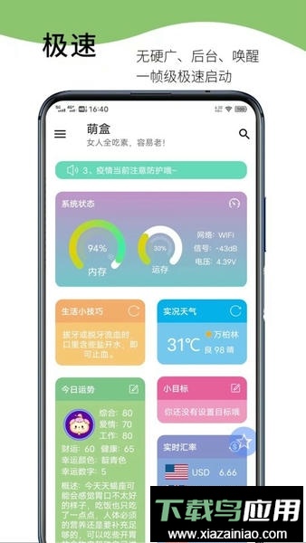 萌盒软件库最新版截图2
