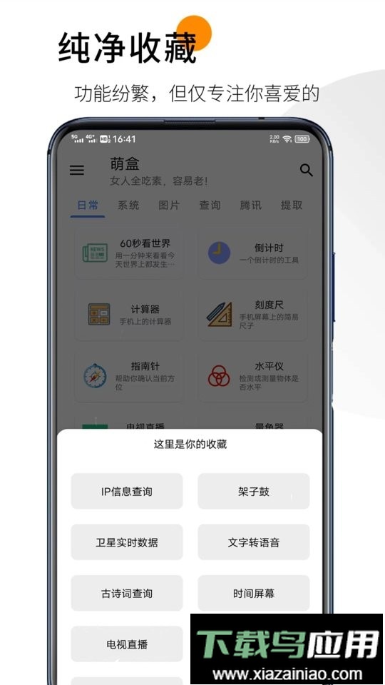 萌盒软件库最新版截图3