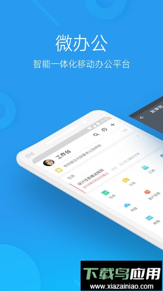 微办公手机版截图1