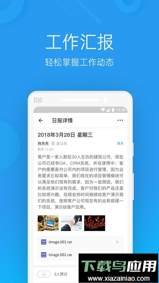 微办公手机版截图3