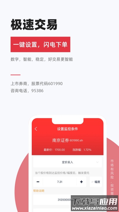 南京证券金罗盘官方免费版截图1