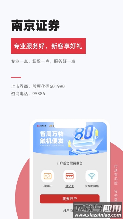 南京证券金罗盘官方免费版截图3