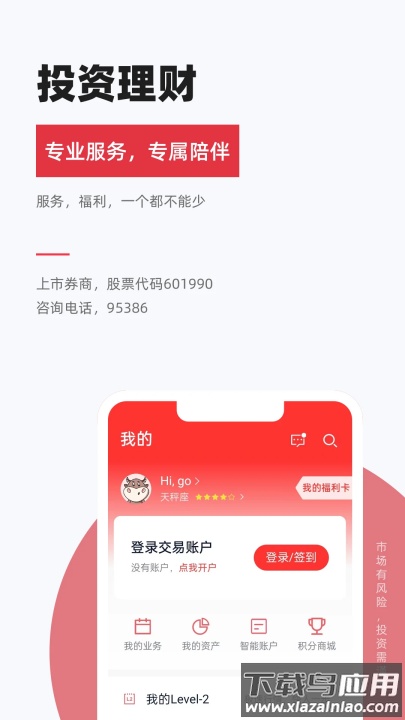 南京证券金罗盘官方免费版截图4