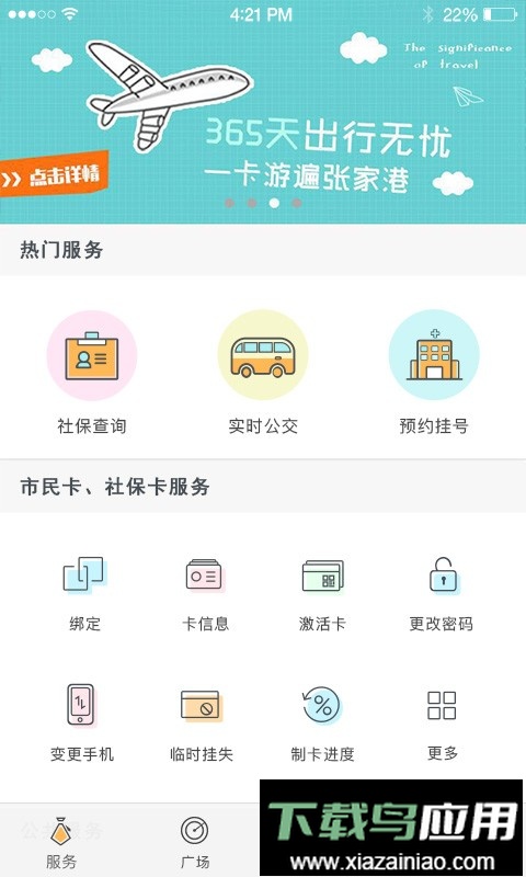 张家港市民卡客户端截图1