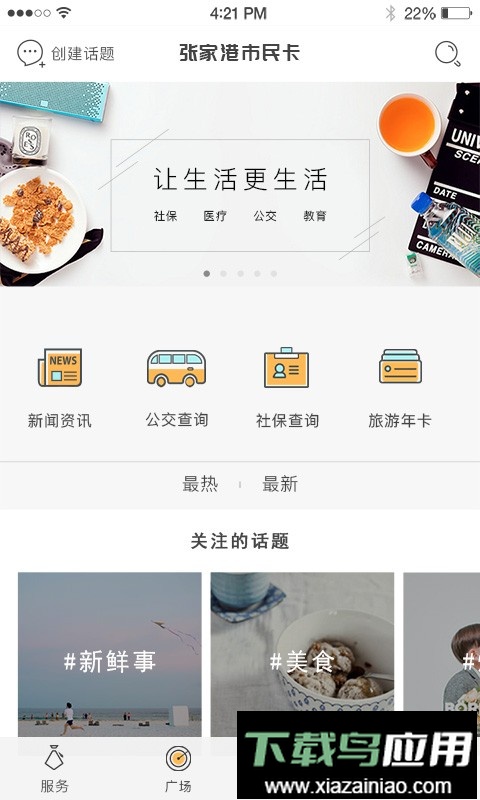 张家港市民卡客户端截图2