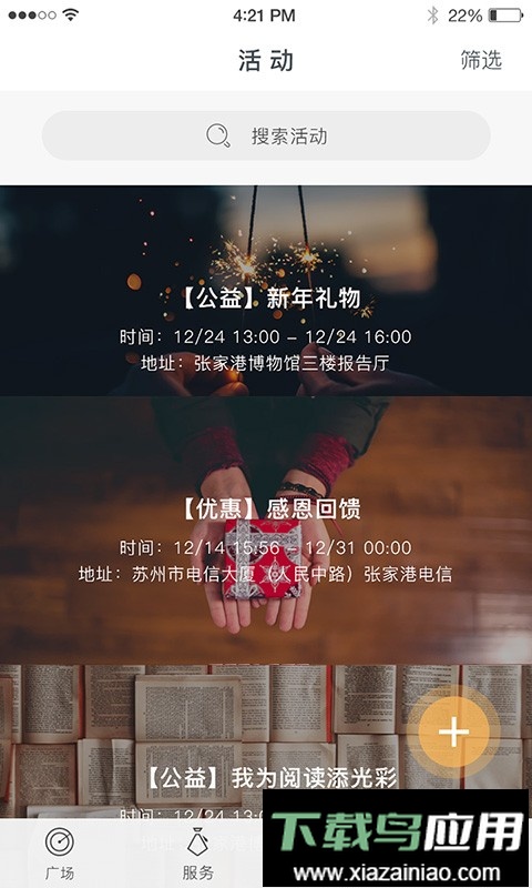 张家港市民卡客户端截图3