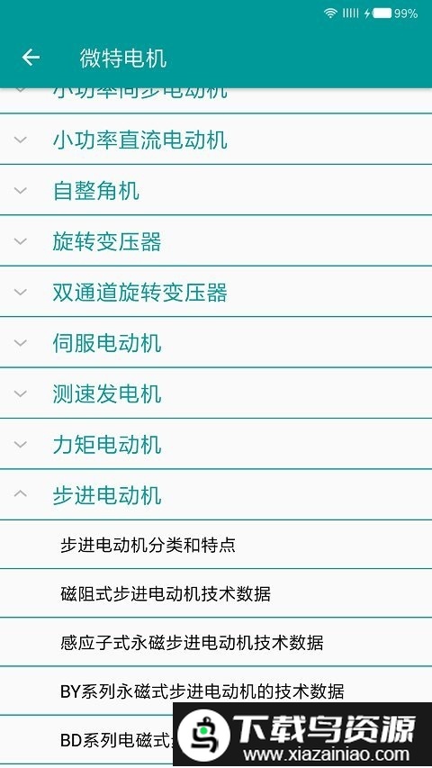 电工手册手机版最新版截图2