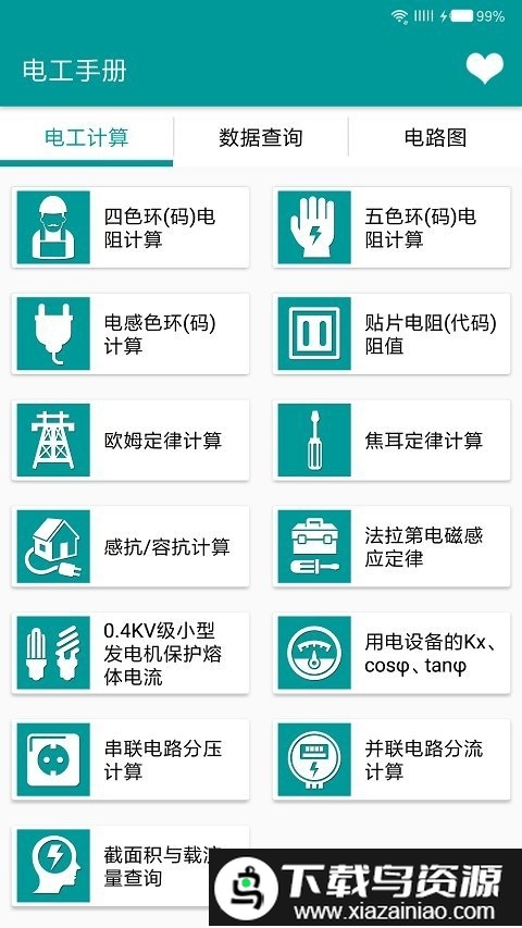 电工手册手机版最新版截图5