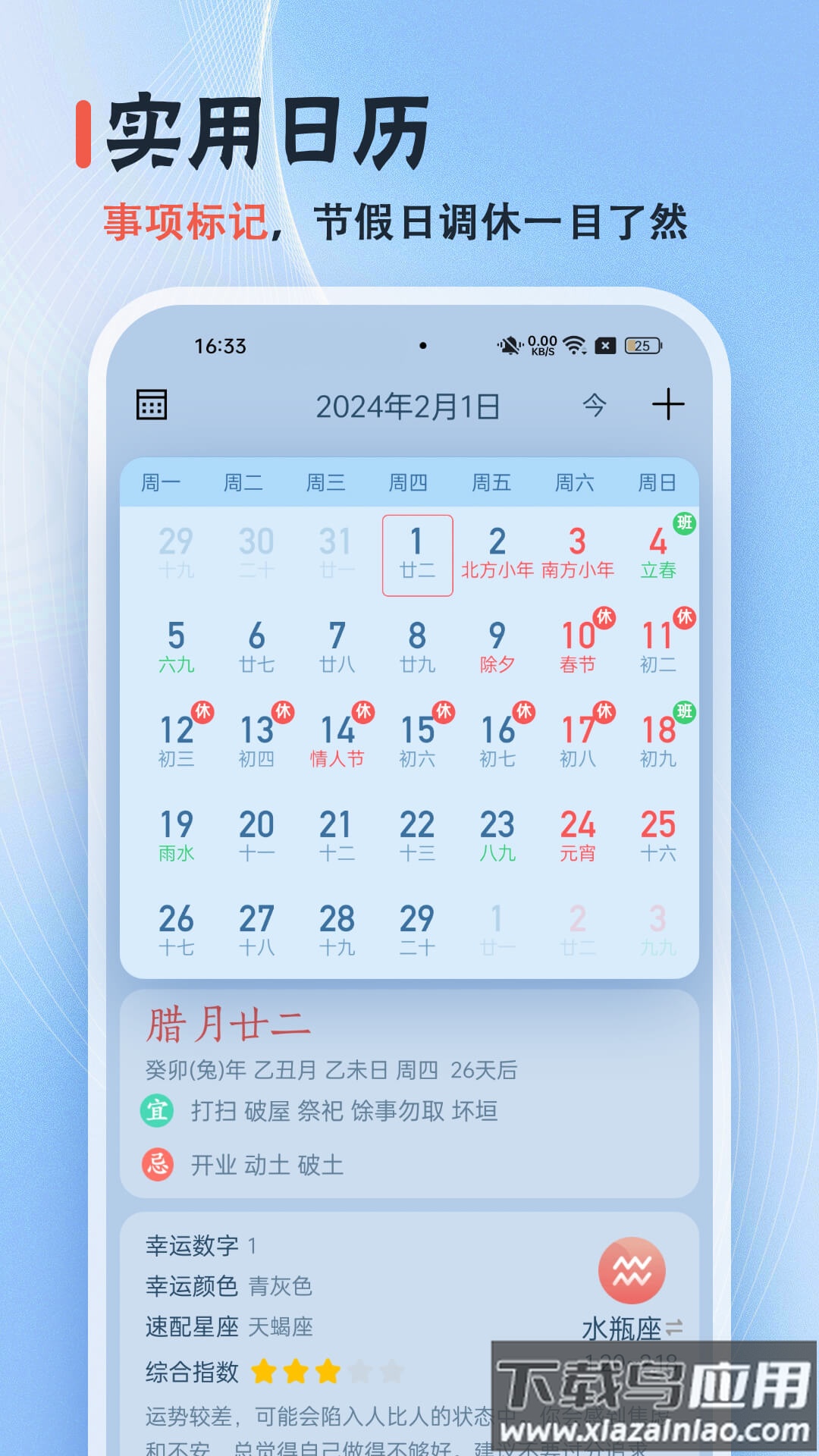 日历经典黄历官方版截图1