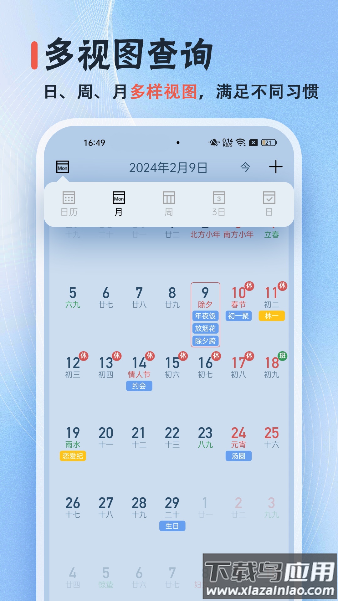 日历经典黄历官方版截图3
