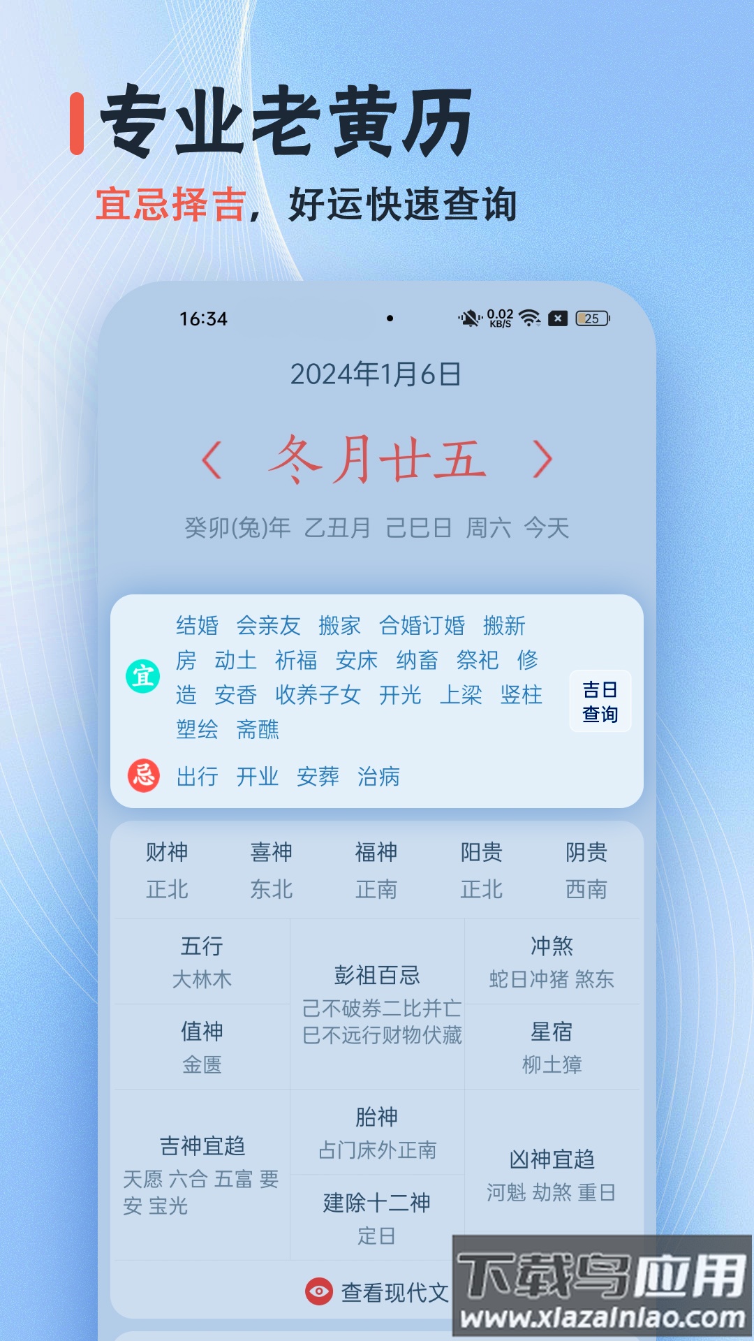 日历经典黄历官方版截图4