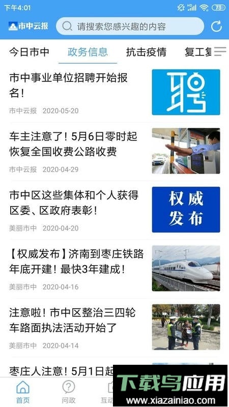 市中云报客户端截图1