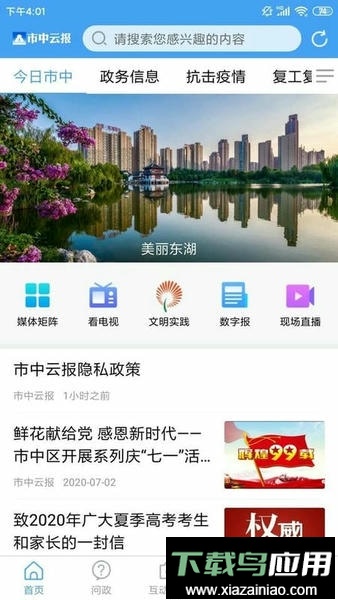 市中云报客户端截图2