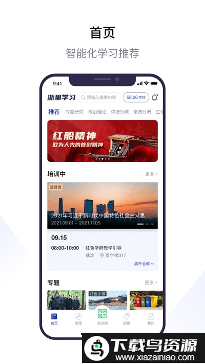 浙里学习平台截图1