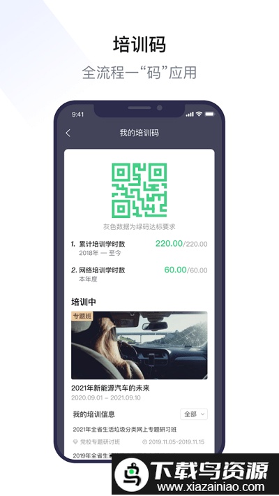 浙里学习平台截图2