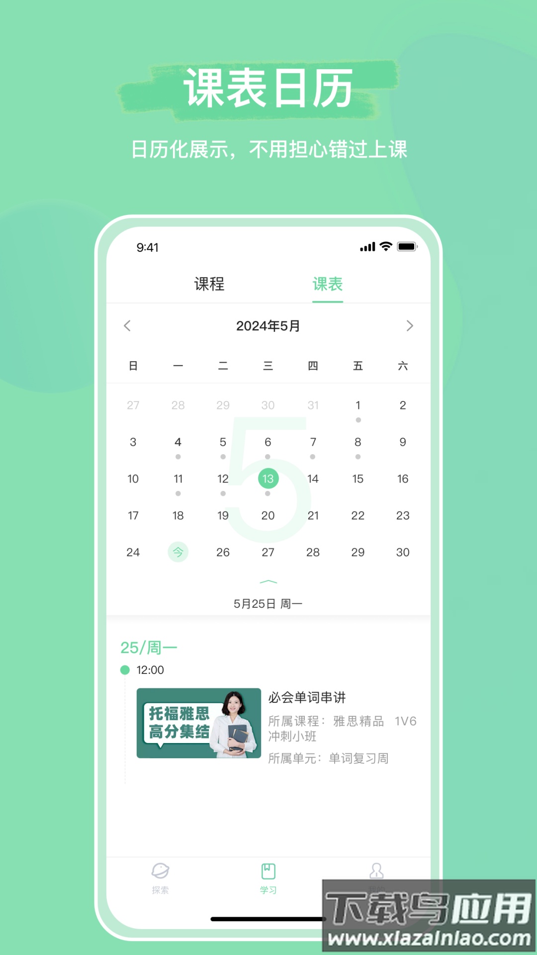 魔果云课app截图1