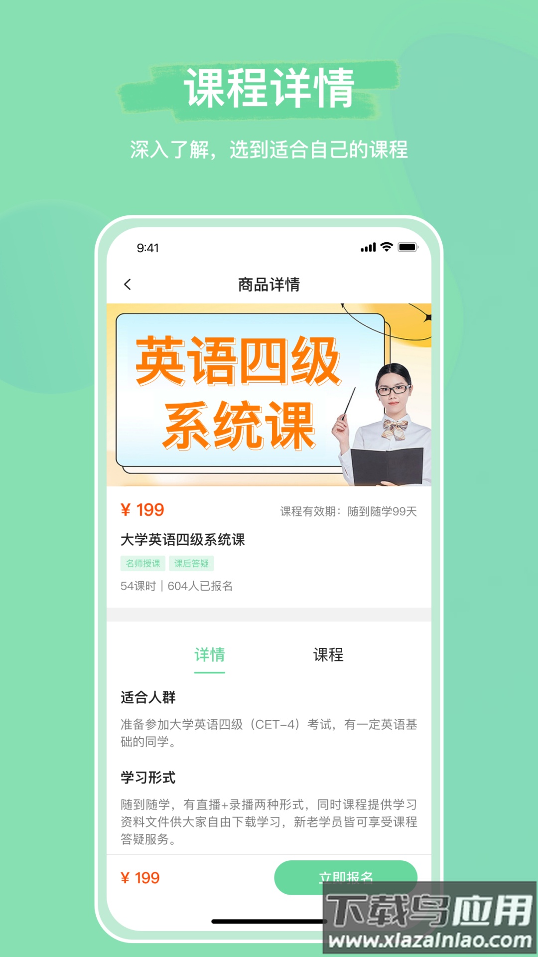 魔果云课app截图2