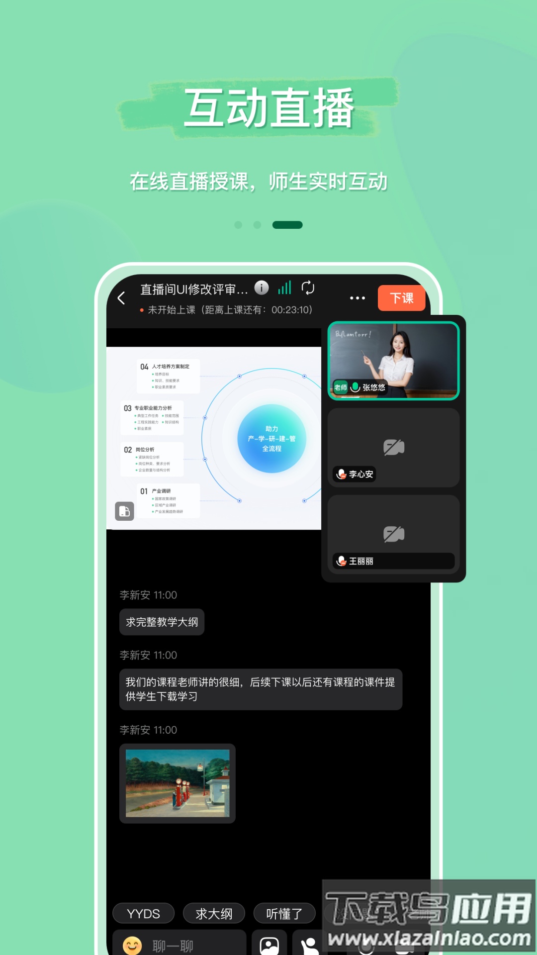 魔果云课app截图3