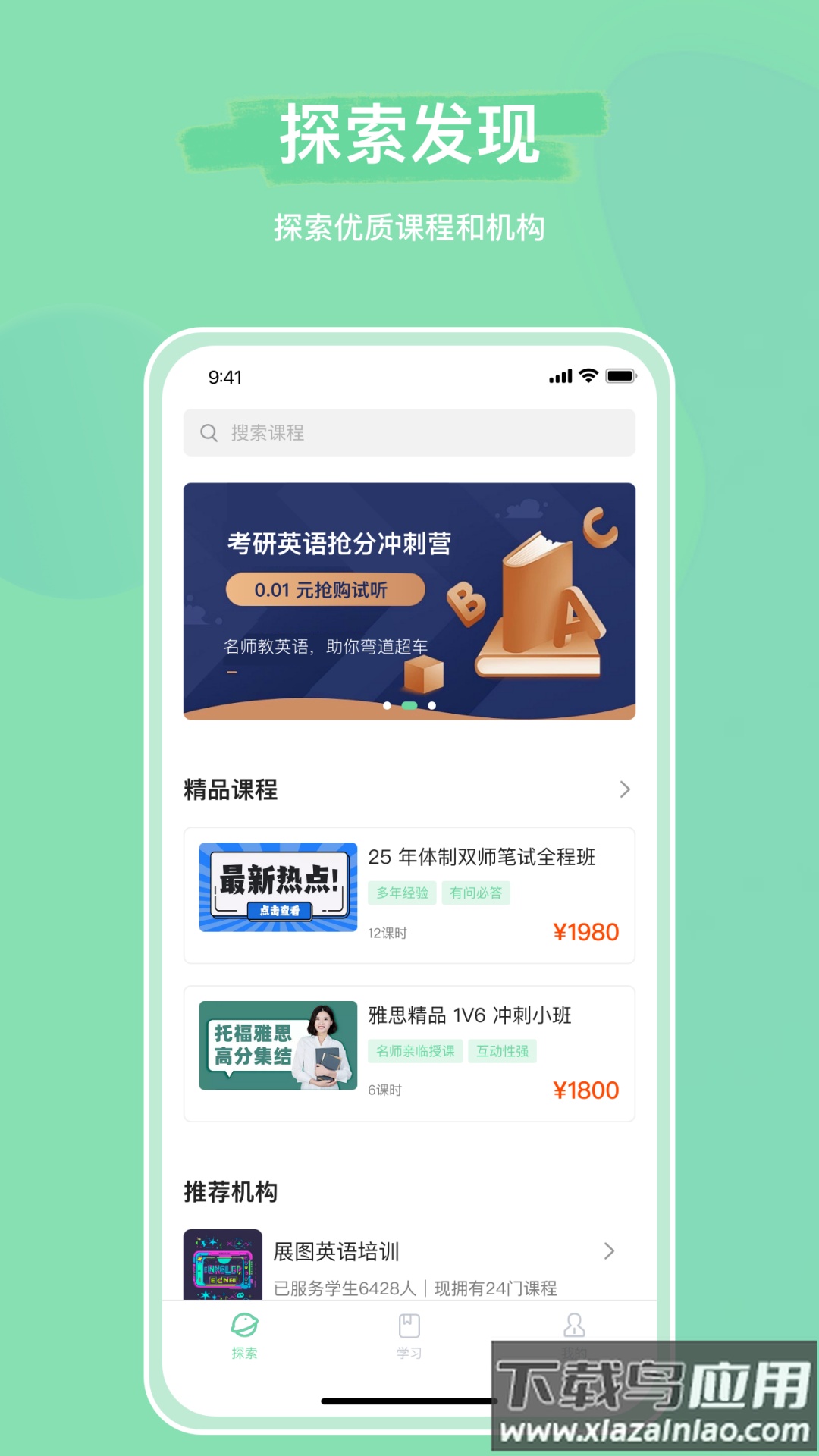 魔果云课app截图4