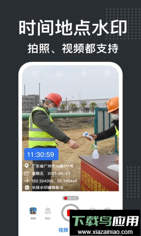 经纬水印相机app截图1