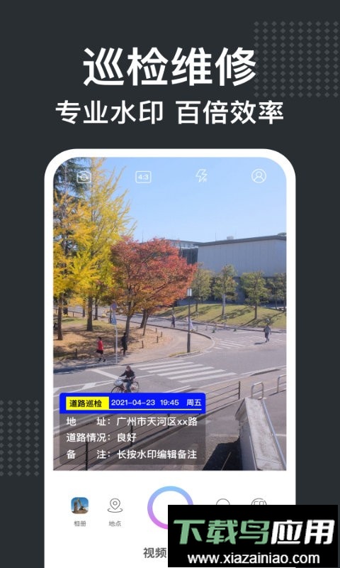 经纬水印相机app截图3