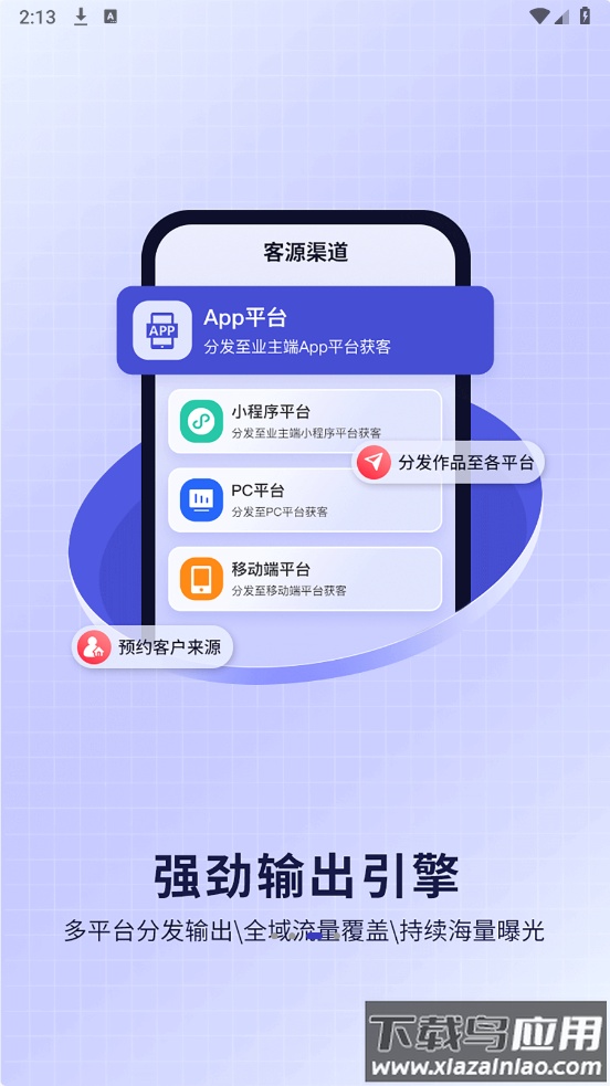 装修接单通app截图2