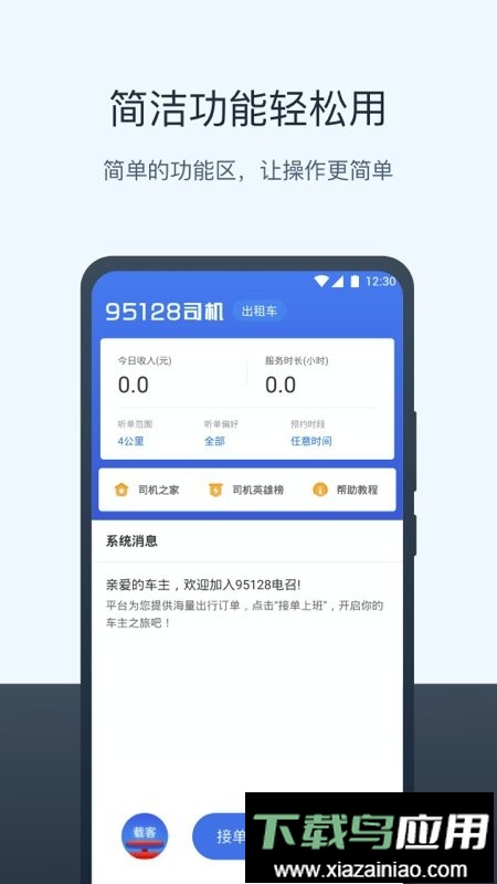 95128打车司机端更新版本截图1