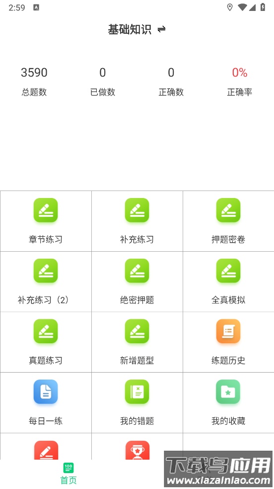 健康管理师鸣题库app截图1