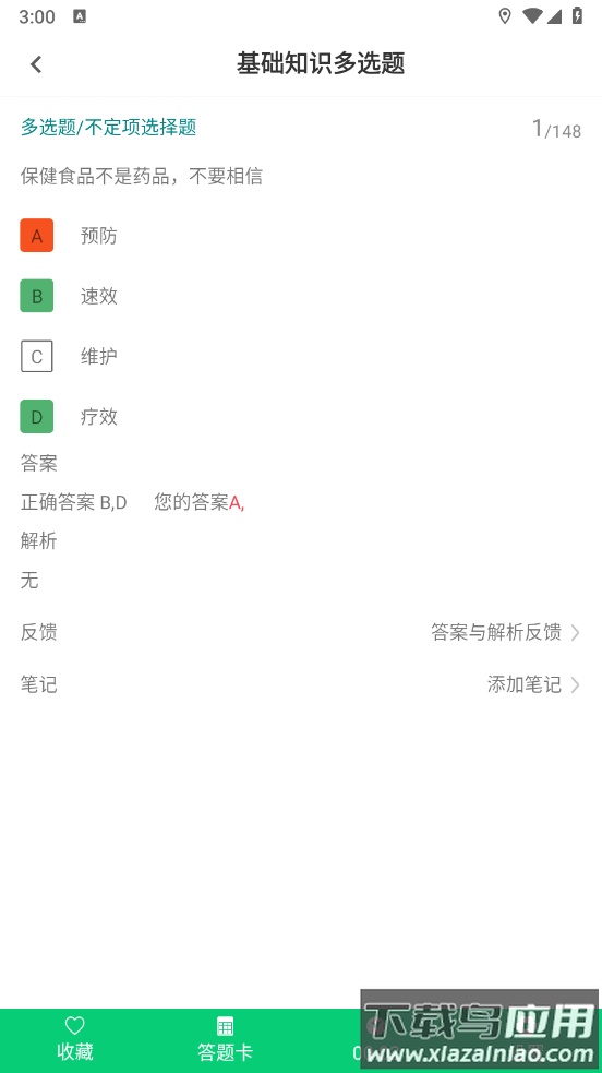 健康管理师鸣题库app截图4