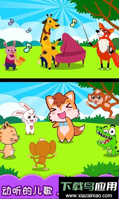 小小音乐家手机版截图2