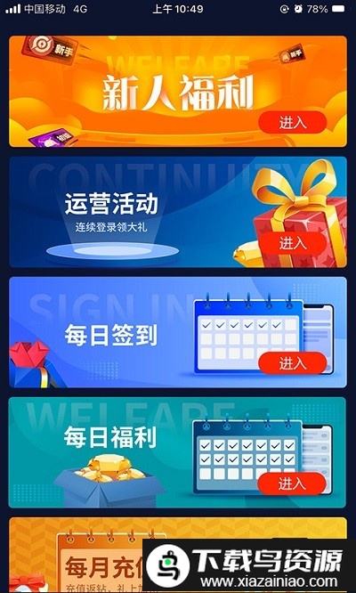 红果电竞app最新版截图2