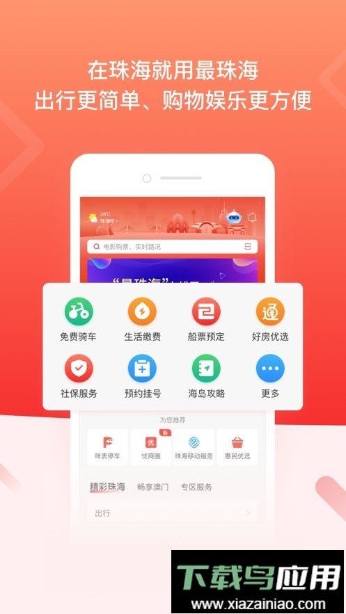 最珠海软件最新版截图1